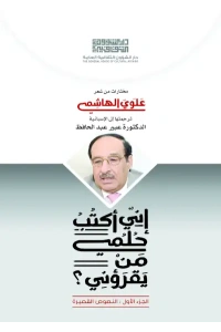 إني أكتب حلمي الجزء الأول غلاف copy